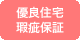 瑕疵保証